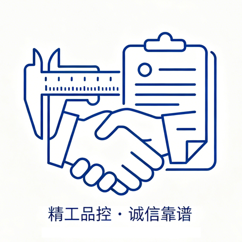 精工品控·诚信靠谱