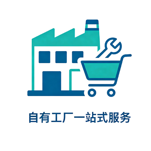自有工厂·一站式服务